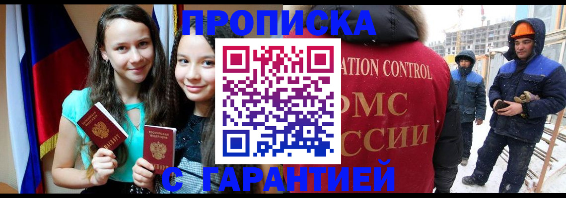 прописка паспорт в Ижевске